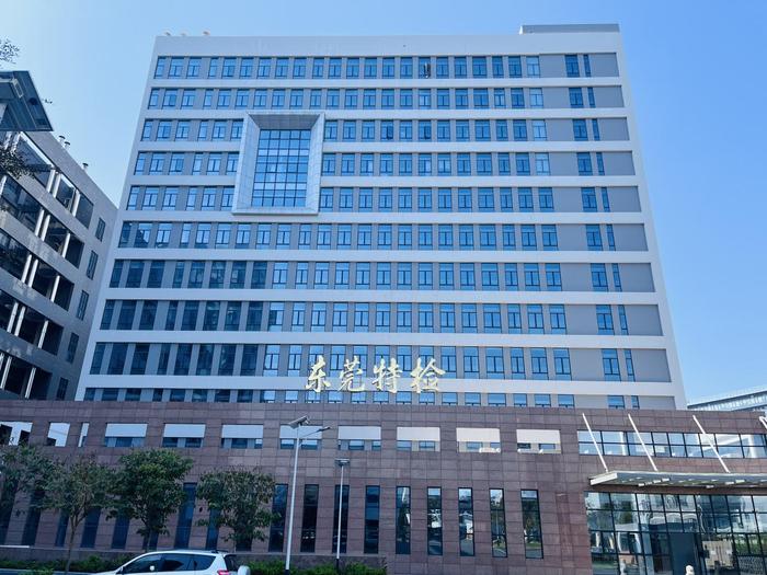 肥城广东省特种设备检测研究院东莞检测院实验室设备及配套服务项目